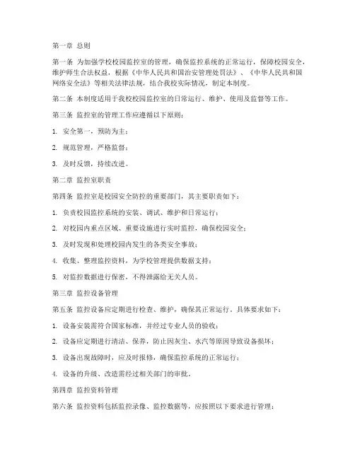学校校园监控室管理制度