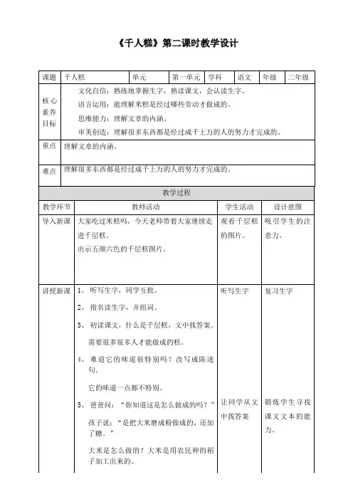 (核心素养)统编版语文二年级下册《千人糕》第二课时