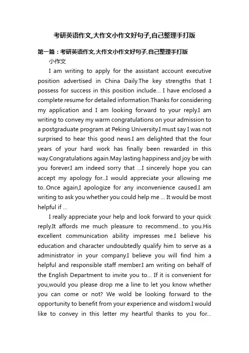 考研英语作文,大作文小作文好句子,自己整理手打版