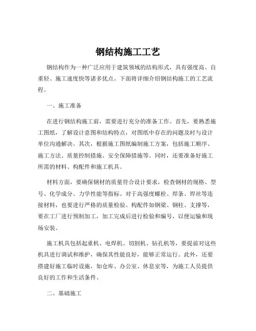 钢结构施工工艺