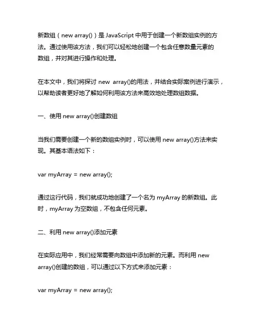 new array()的用法