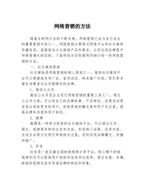 网络营销的方法