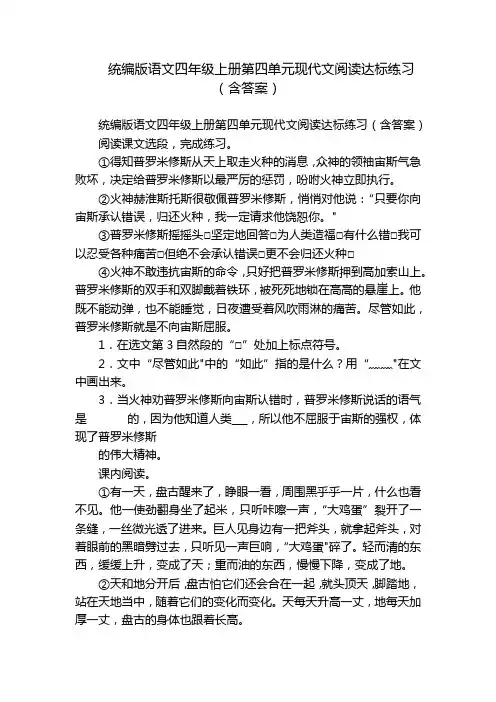 统编版语文四年级上册第四单元现代文阅读达标练习(含答案)