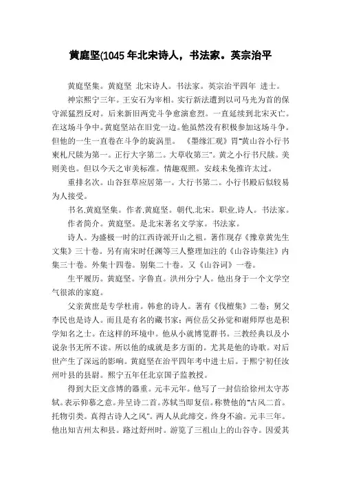 黄庭坚(1045年北宋诗人,书法家。英宗治平