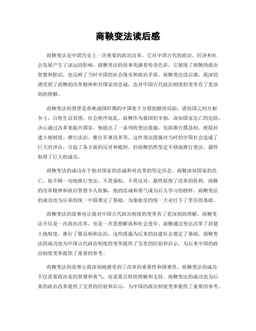 商鞅变法读后感