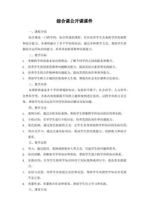 综合课公开课课件