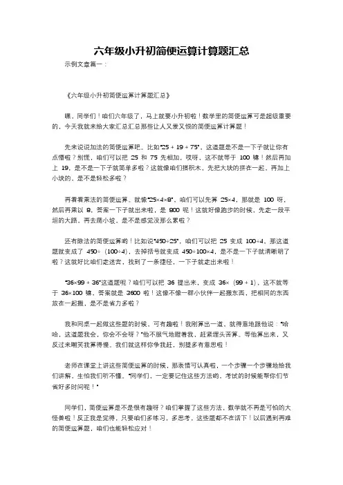 六年级小升初简便运算计算题汇总