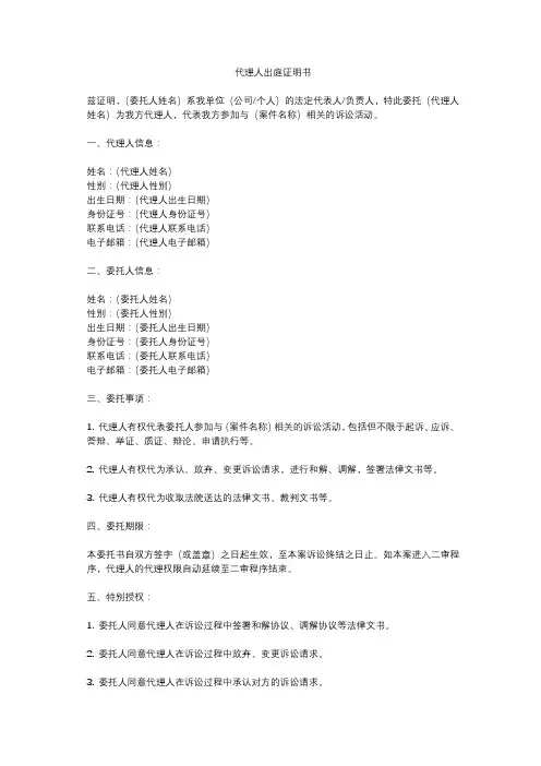 代理人出庭证明书范本