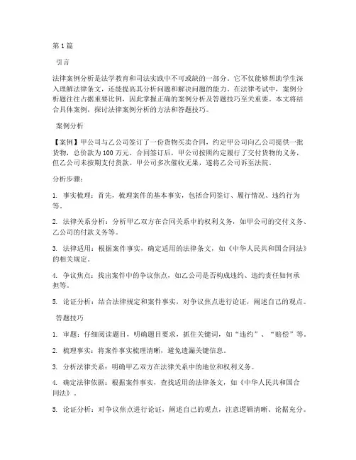 法律案例分析及答题技巧(3篇)