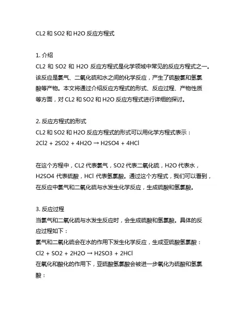 cl2和so2和h2o反应方程式
