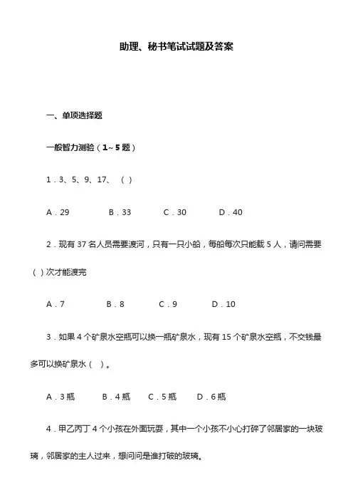 助理、秘书笔试试题及答案