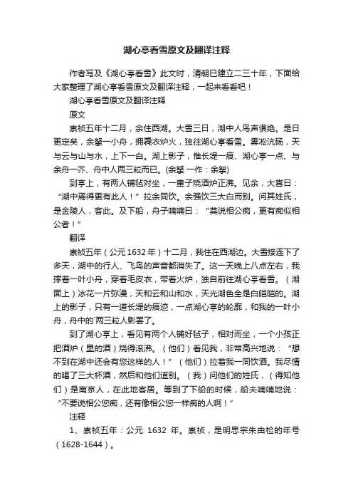 湖心亭看雪原文及翻译注释