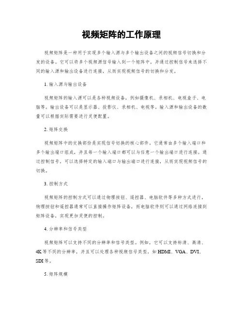 视频矩阵的工作原理