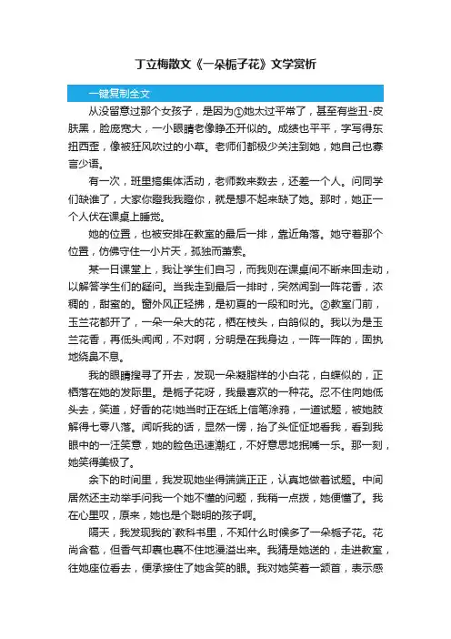 丁立梅散文《一朵栀子花》文学赏析