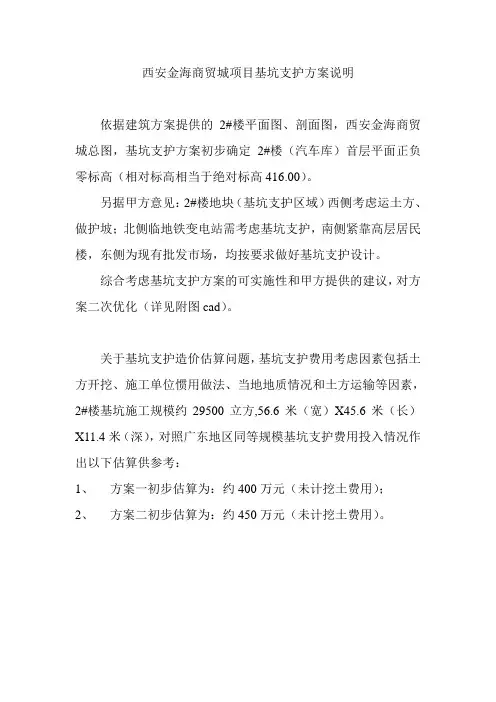 基坑支护造价估算
