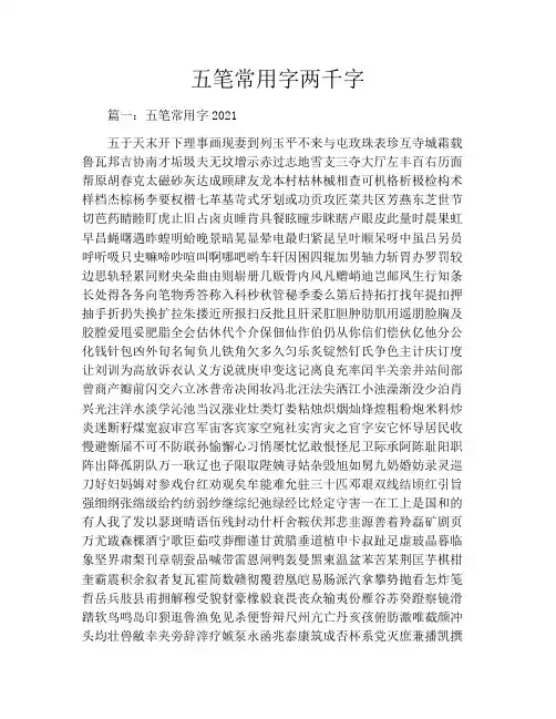 五笔常用字两千字