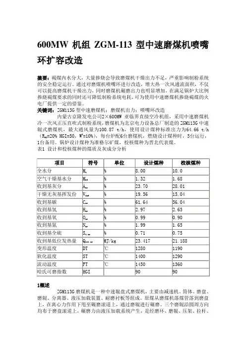 磨煤机喷嘴环改造