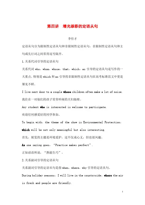 江苏省最新高考英语第三部分写作层级训练第一步按部就班提升写作技能第四讲增光添彩的定语从句讲解