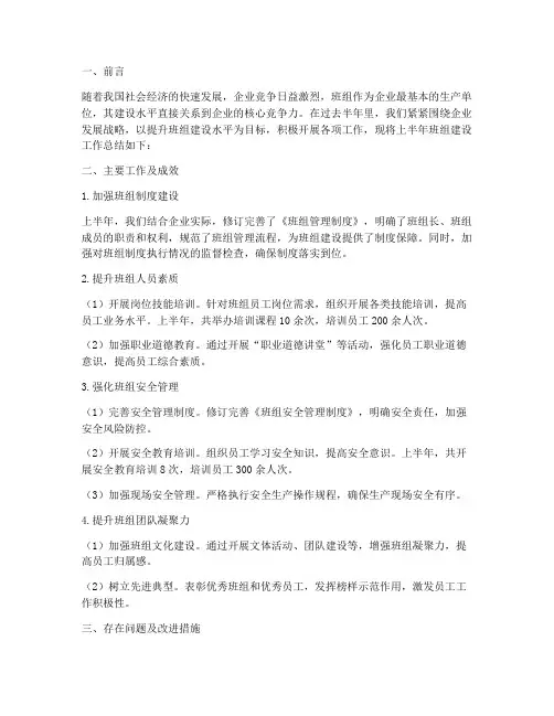 上半年班组建设工作总结