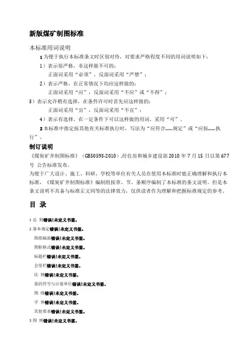 最新煤矿制图标准