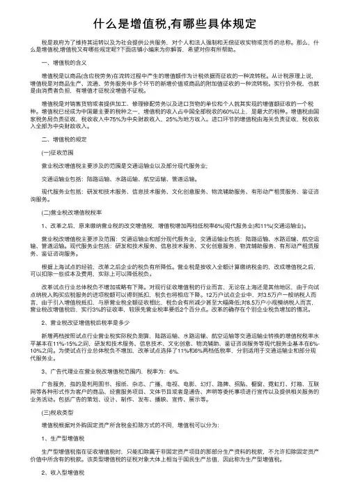 什么是增值税,有哪些具体规定