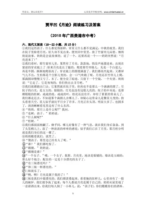贾平凹《月迹》阅读练习及答案(2018年广西贵港市中考)