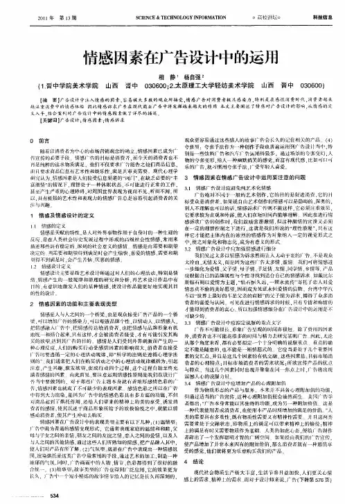 情感因素在广告设计中的运用