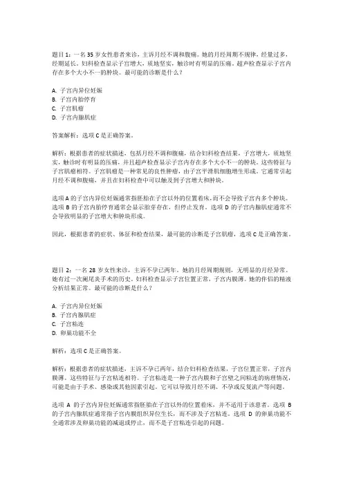 临床执业医师试题妇产科