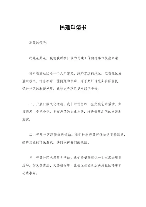 民建申请书