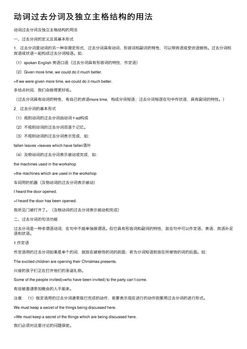 动词过去分词及独立主格结构的用法