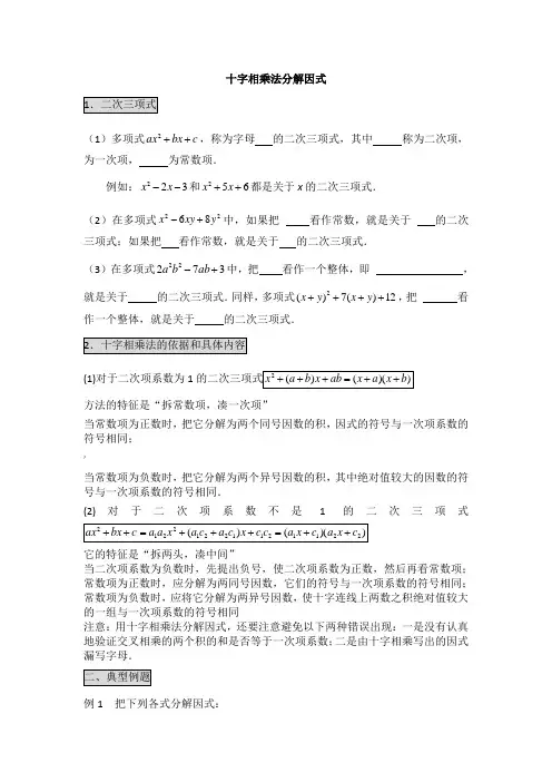 十字相乘法分解因式的精品讲解+练习