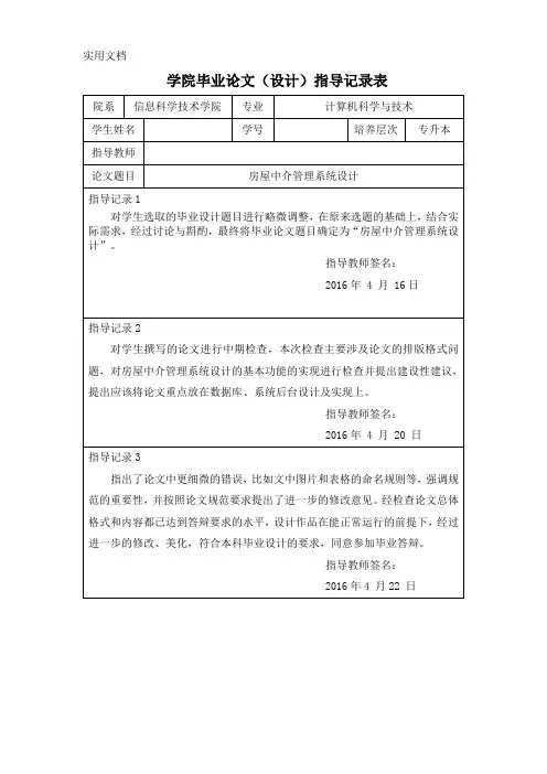 毕业论文(设计)指导记录表