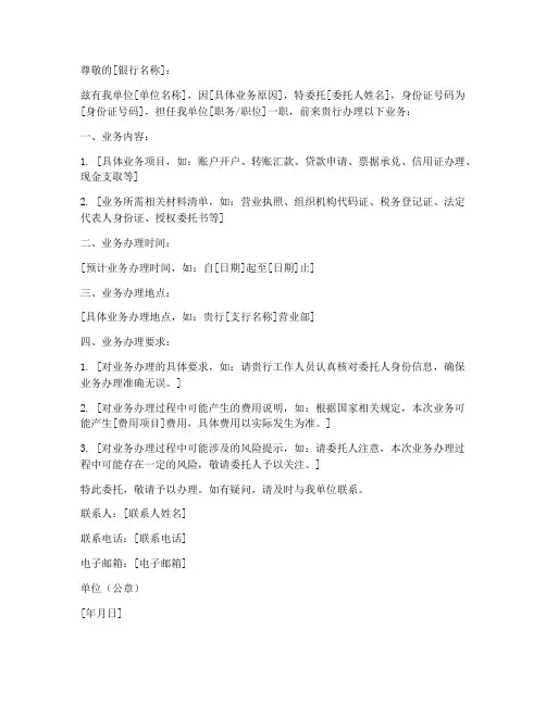 银行对公业务介绍信模板