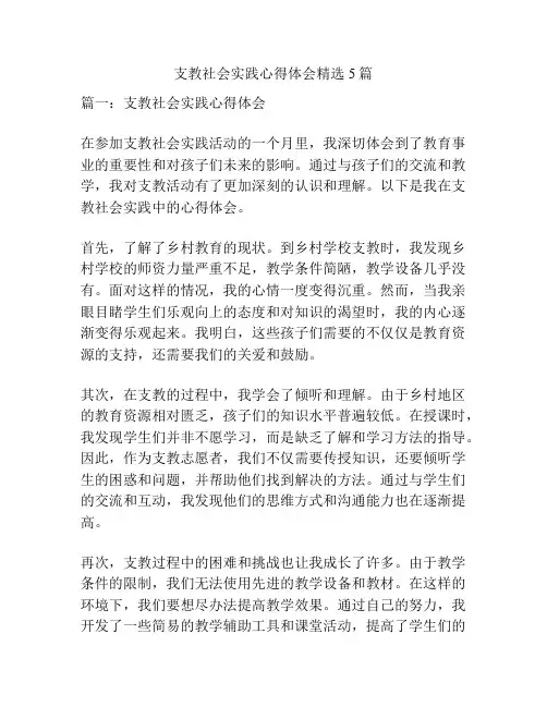 支教社会实践心得体会精选5篇