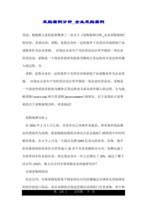 采购案例分析_企业采购案例