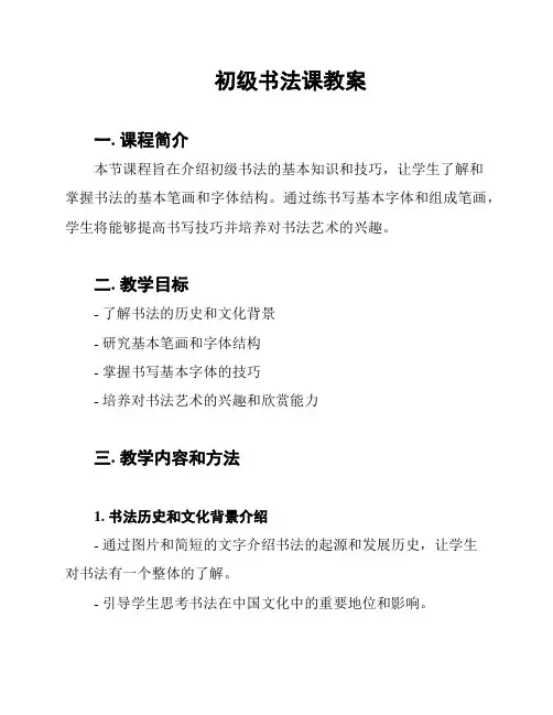 初级书法课教案