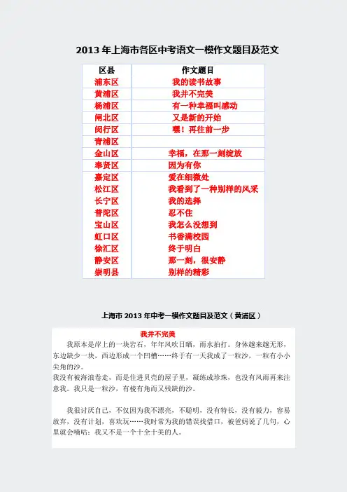 2013年上海市各区初三一模试卷作文汇总和优秀范文-静安新城