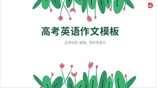 高考英语作文提分技巧