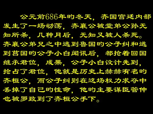 曹刿论战微课获奖优质获奖课件