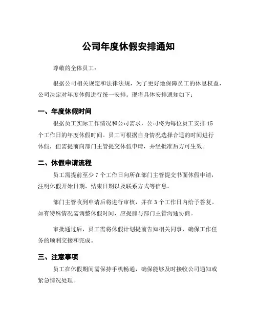 公司年度休假安排通知