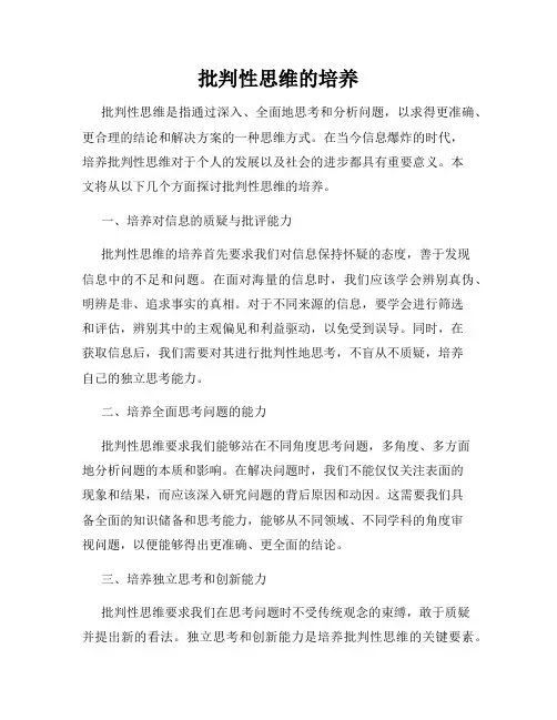 批判性思维的培养