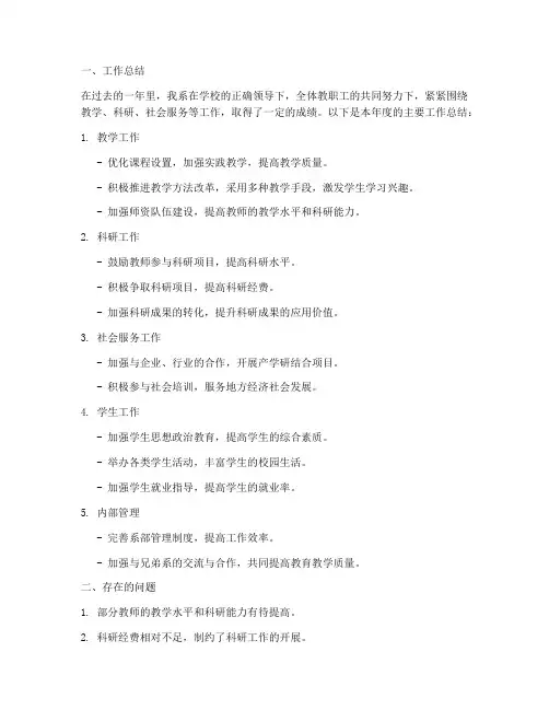 高校系部工作总结及计划
