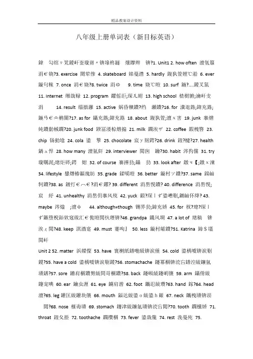 八年级上册单词表(新目标英语)