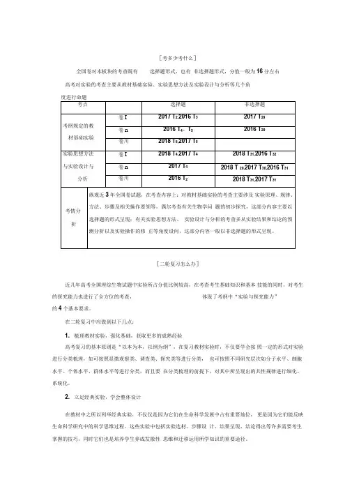 2019年高考生物二轮专题复习抓牢实验基础,基稳才能楼高
