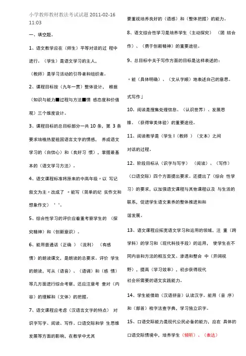 教师考试教材教法试题