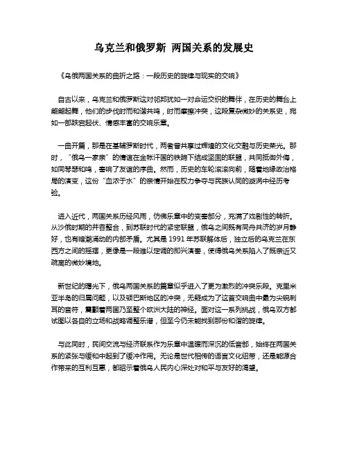 乌克兰和俄罗斯 两国关系的发展史