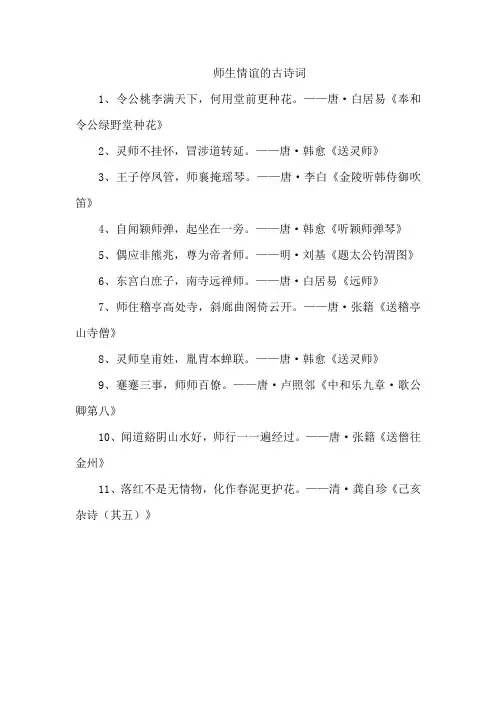 师生情谊的古诗词