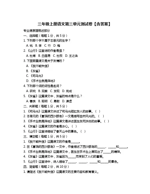 三年级上册语文第三单元测试卷【含答案】