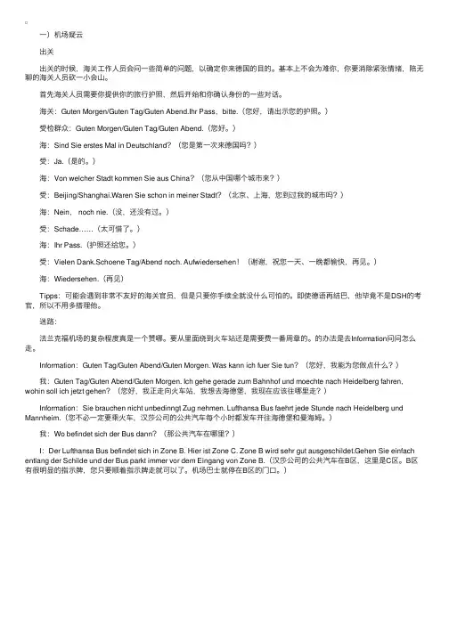 初到德国实用德语1