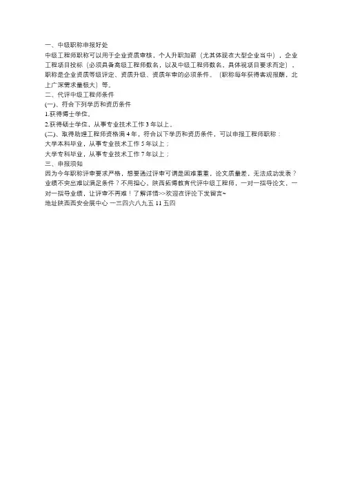 2020年陕西省工程师职称评审流程时间填表要求等说明